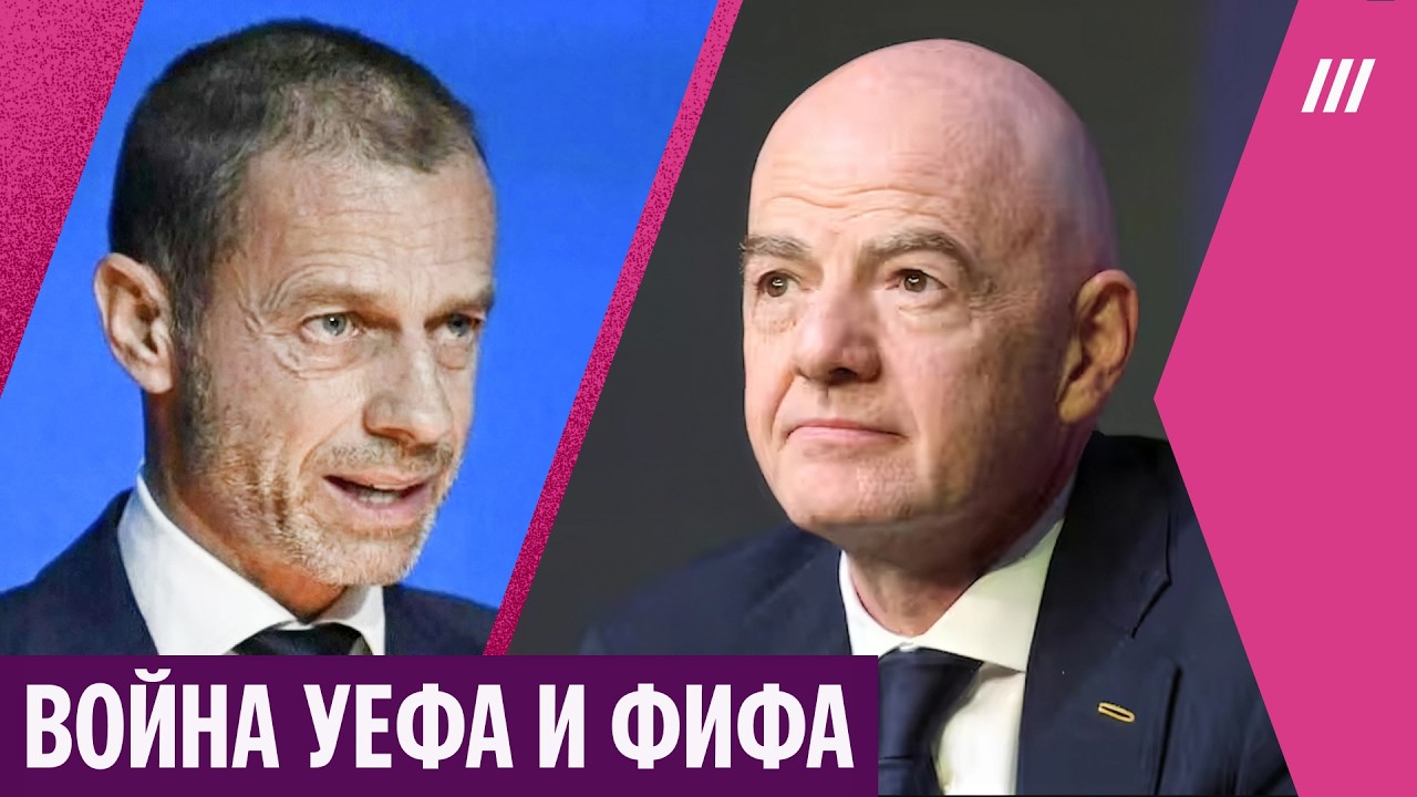 УЕФА против Инфантино. Глава ФИФА хотел продать часть прав на ЧМ семье Трампа
