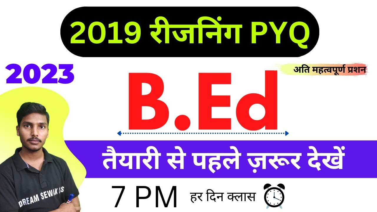 2019 में पूछे गए सभी 25 Question | Reasoning | Bihar Bed Entrance 2023 | Detailed Discussion