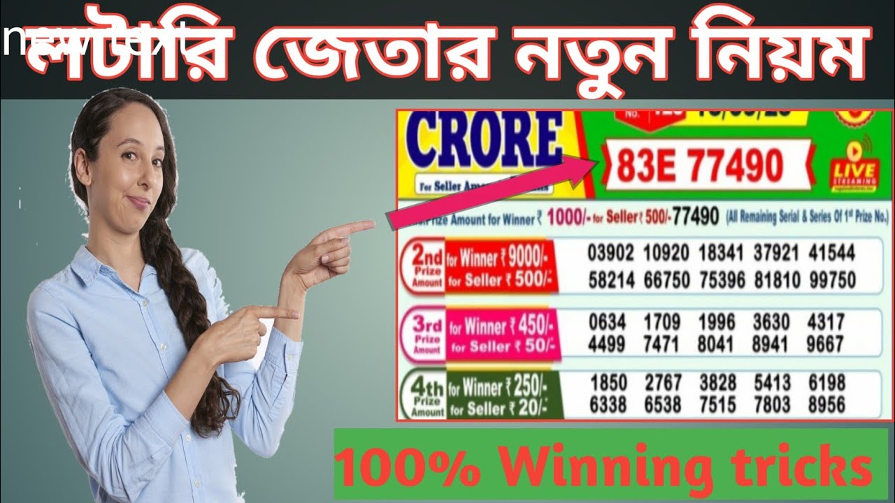 Lottery জেতার dhamaka Tricks|| Dream winning Lottery numbers|| Dear Nagaland State Lottery