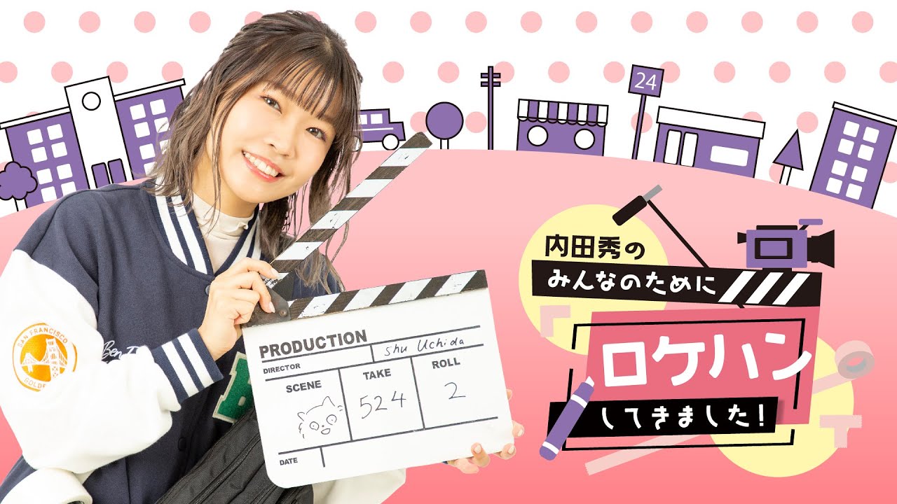 ニコニコPHONONチャンネル「内田秀のうちロケ」＃21