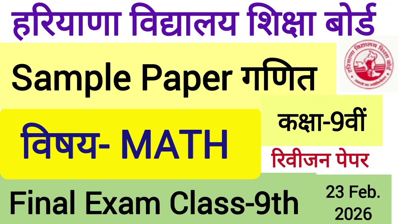 Math 9th Sample Paper Final Exam Class 9th गणित वार्षिक परीक्षा फरवरी2026 Annual Exam Practice paper