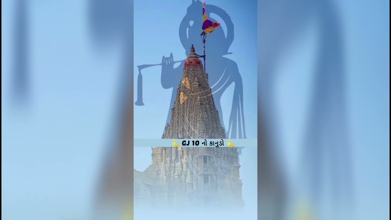 Dwarkadhish temple ❤️ krishna status 4k full screen #shorts #trending #viral #dwarka #krishna