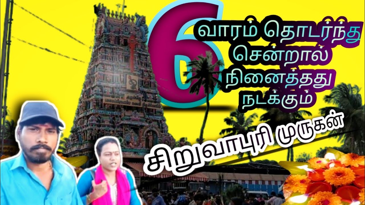 சிறுவாபுரி முருகன் கோவில்க்கு🙏