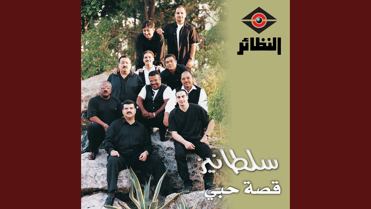 قصة حبي