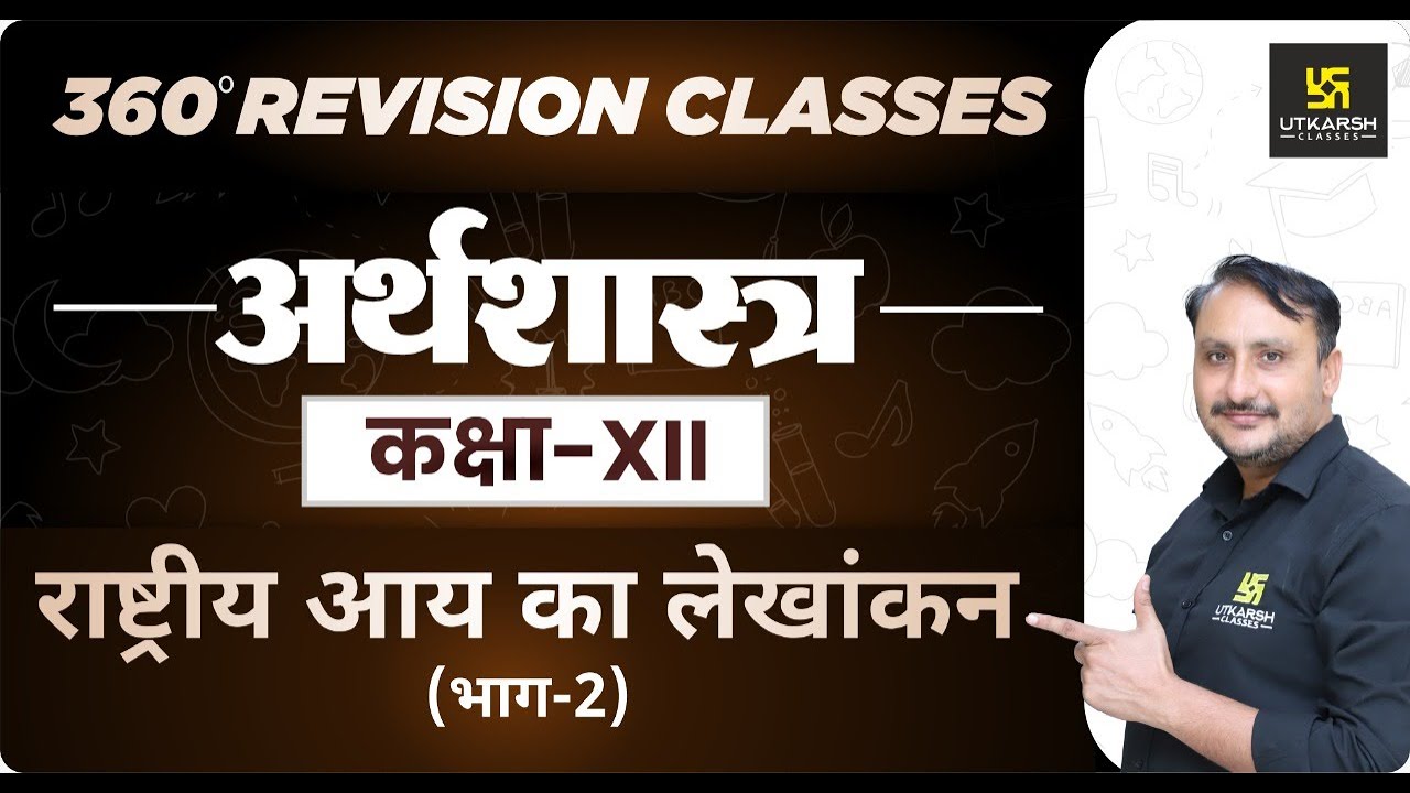 Economics | Class 12 Commerce | राष्ट्रीय आय का लेखांकन (भाग - 02) | RBSE  | Prahlad Sir