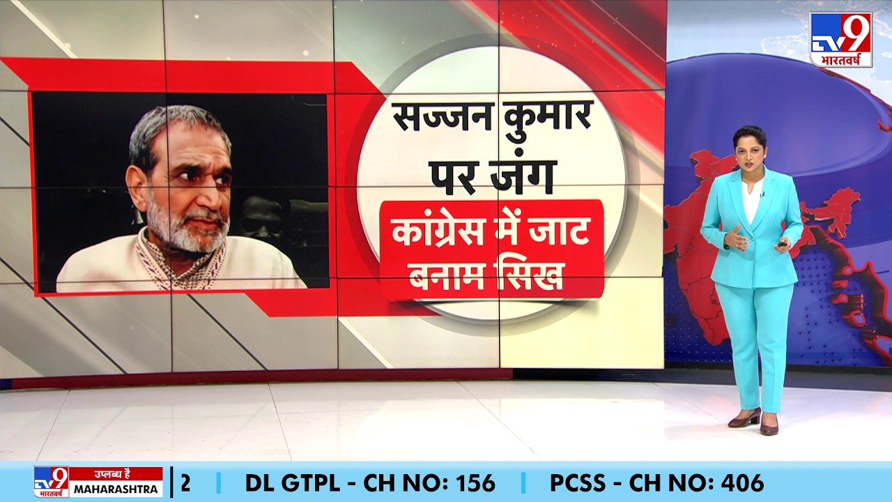 Congress Internal War: सज्जन कुमार के निधन पर कांग्रेस में छिड़ी जंग! चन्नी भड़के, हुड्डा ने दी सफाई