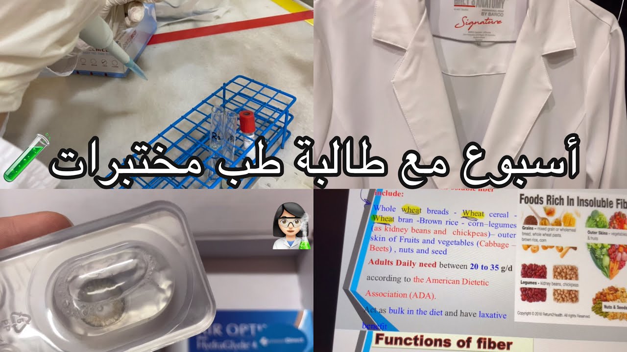 أسبوع مع طالبة طب مختبرات👩🏻‍🔬 | تجربة في المعامل🧪