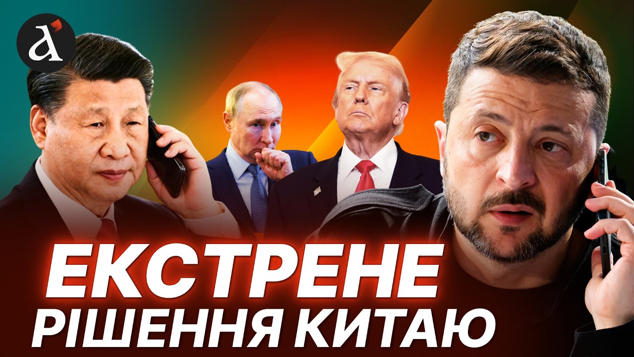 🔥Оце поворот! Китай натисне на Путіна. Секретна угода між Пекіном та Вашингтоном