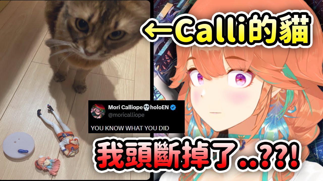 Kiara看到Calli的貓弄壞了自己的模型頭斷掉了的反應【Takanashi Kiara】【Hololive 中文】