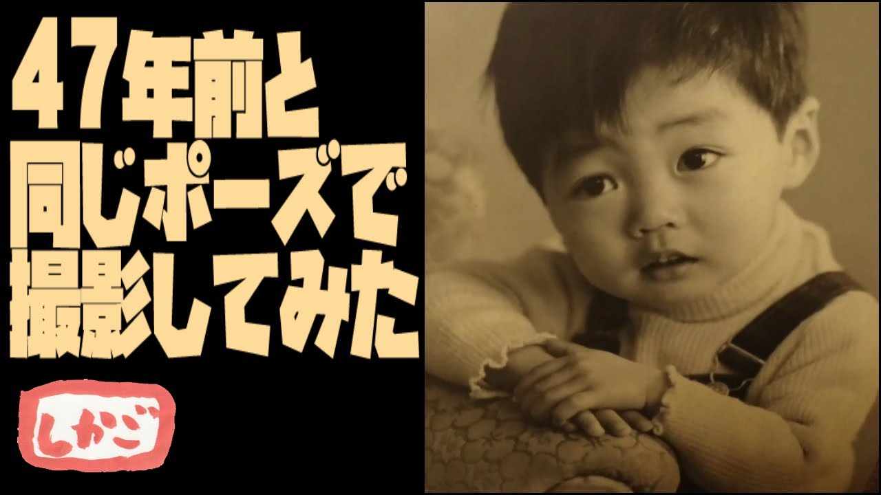47年前と同じポーズで撮影してみた