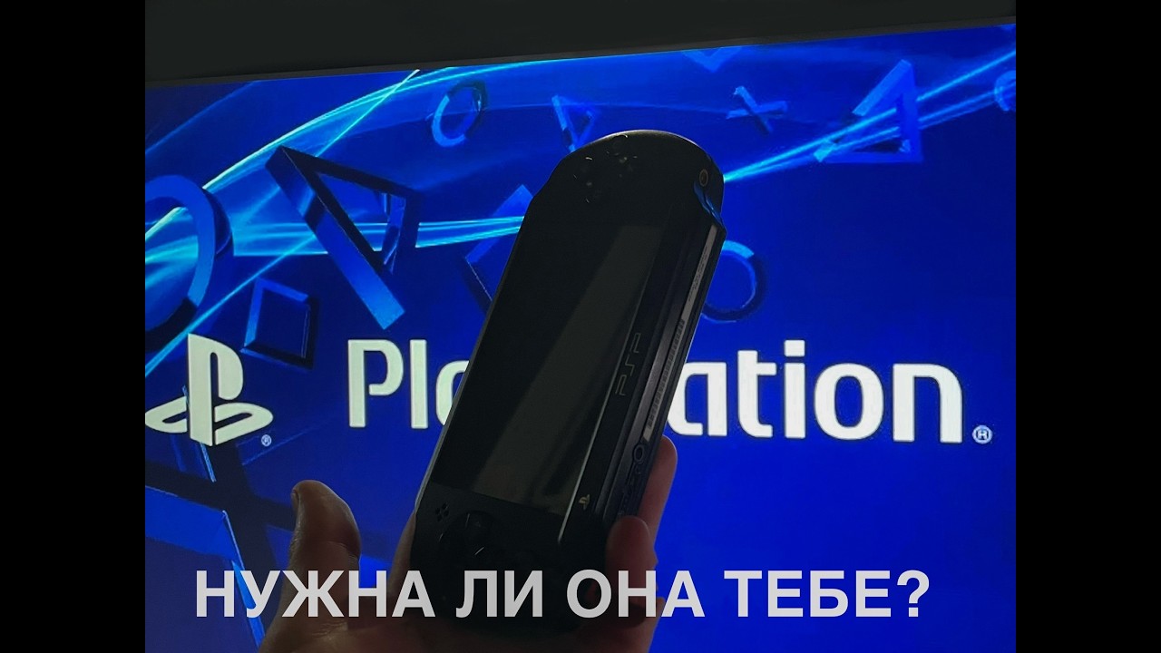 PSP В 2K26