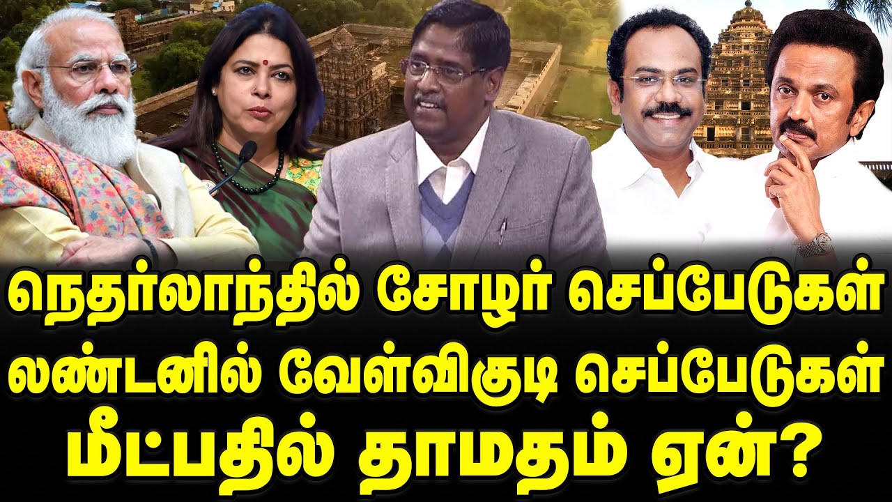 Rajendra chola copper inscriptions in Netherlands , pandiyar plates in London |  | N R Elango MP |