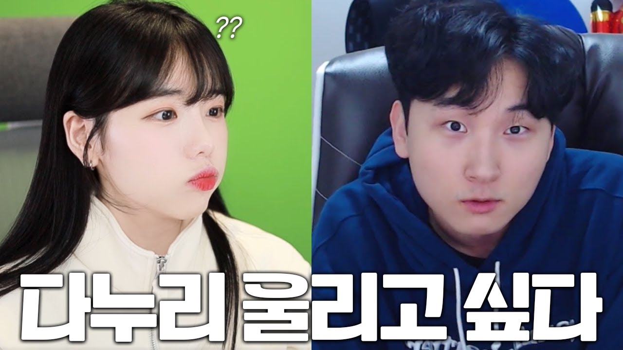 저 울리고 싶다고요?