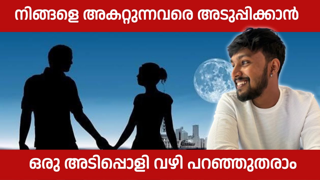 പഴയപോലെ സ്നേഹം ഇല്ലാത്തവരെ മാറ്റാൻ: change Avoidant Attachment style