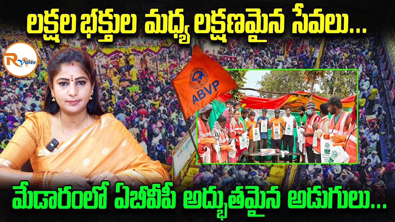 లక్షల భక్తుల మధ్య లక్షణమైన సేవలు...మేడారంలో ఏబీవీపీ అద్భుతమైన అడుగులు..| Sammakka Sarakka Jathara