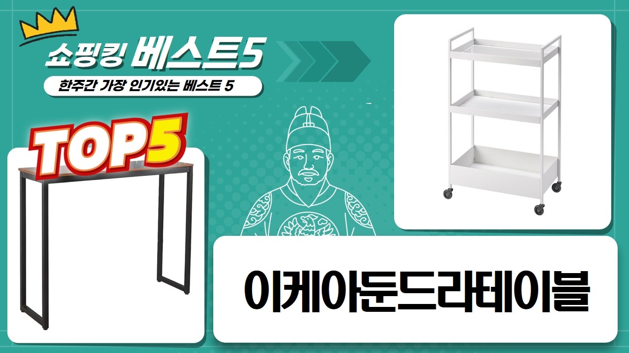 좁은 집 넓게 쓰는 마법! 이케아 Lack, 둔드라 테이블 외 꿀템 3가지