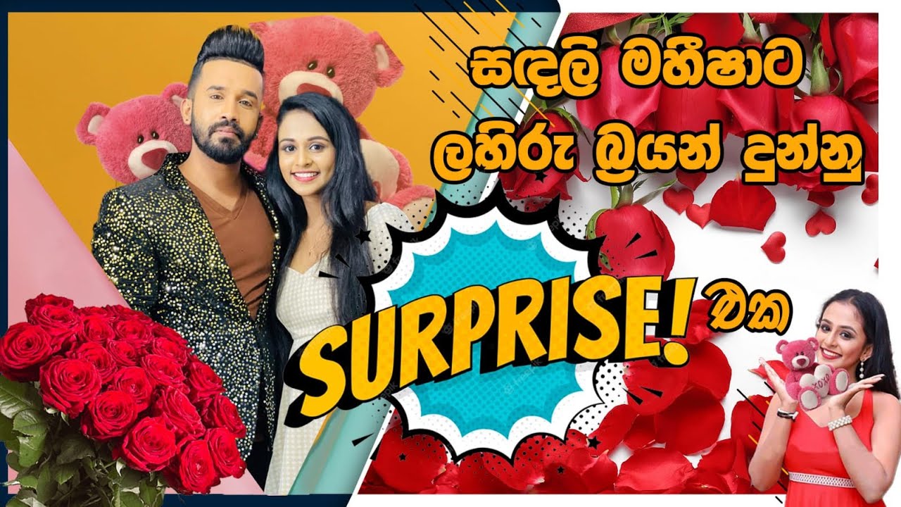 අන්තිම ටිකතමා බලන්නම ඕන @SandaliMaheesha  (rosapethi athural)#sandalimaheesha #lahirubrayan
