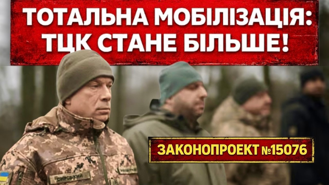 ТОТАЛЬНА МОБІЛІЗАЦІЯ ВСІХ? ЗАКОНОПРОЄКТ №15076 ВИКЛИКАВ ГУЧНИЙ СКАНДАЛ!