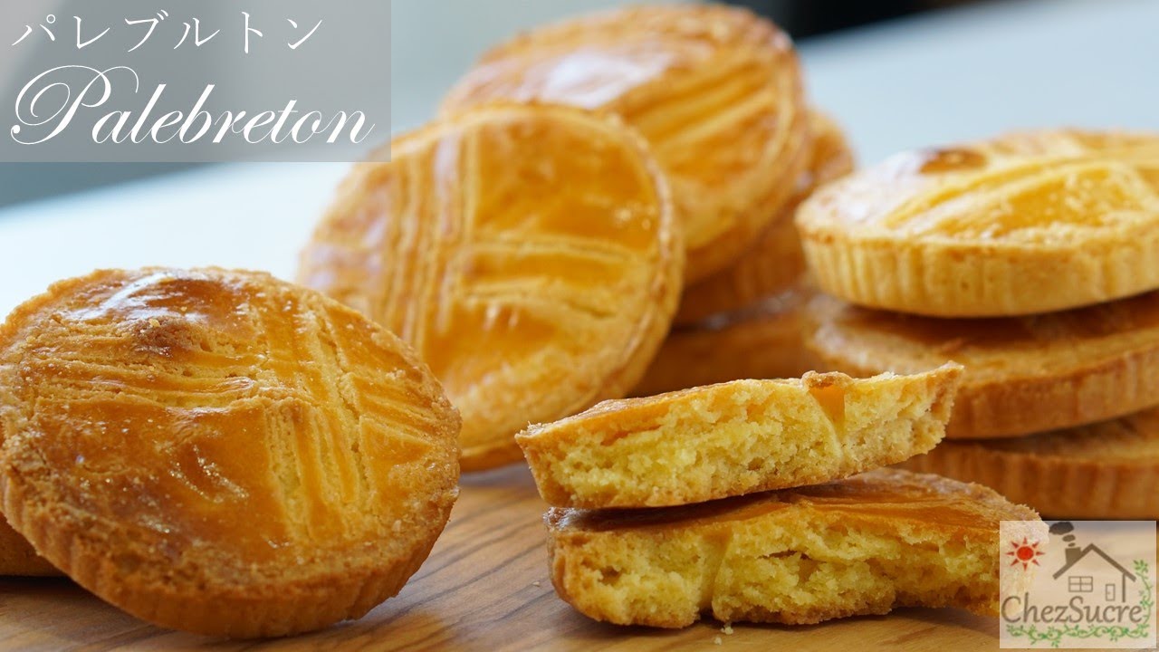 サクサクほろほろのパレブルトンの作り方butter cookies recipe easy