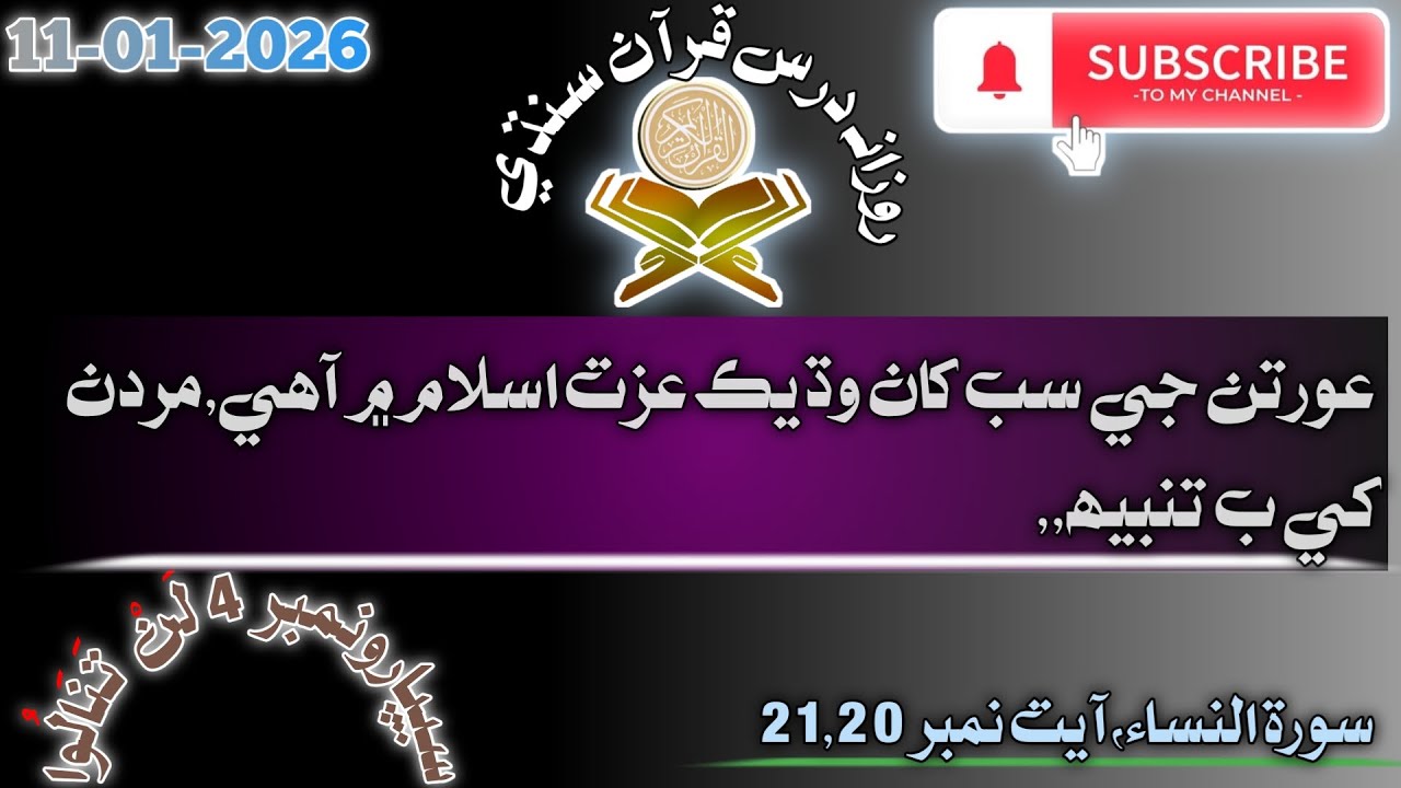 Islam Men Khwatin Ko Sub Se Ziyadah Ezat De Gai He Mardon Ko As Se Khabrdar Keya Gya Hey