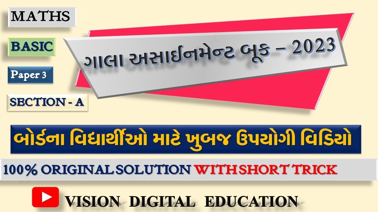 STD 10 MATHS GALA ASSIGNMENT 2023 | PAPER 3 | SECTION A | GALA ASSIGNMENT 2023 SOLUTION #Gala_2023
