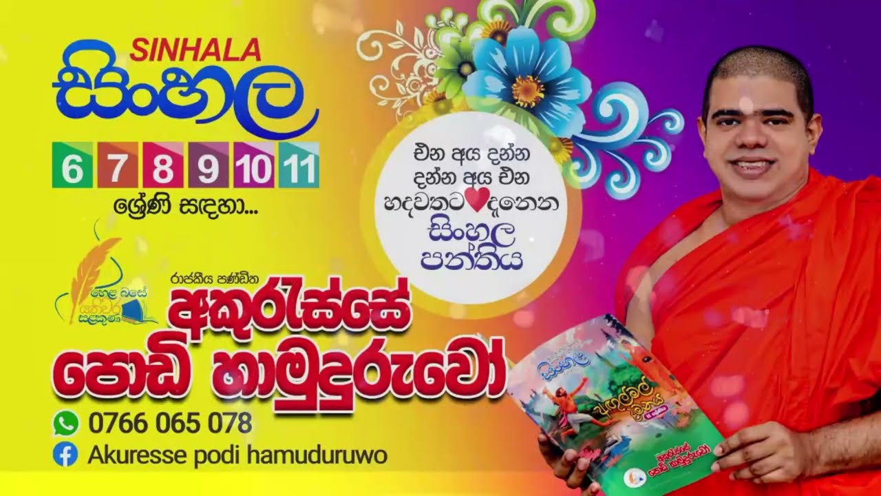 ශ්‍රී පාදය වැන්දවූ හැටි|1 වෙනි පාඩම | 9 ශ්‍රේණිය| 1 වෙනි කොටස #sisathwin-e-school #sinhala