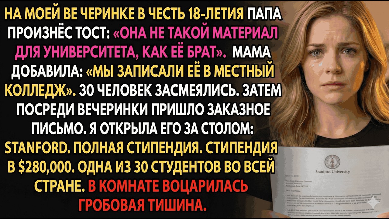 Родители сказали, что я тупой для вуза — письмо о стипендии пришло на мой день рождения