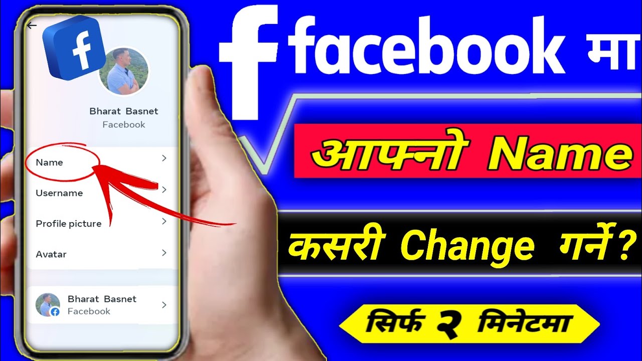 Facebook Ma Name Kasari Change Garne / Tarika | FB Facebook Name Change Nepali |