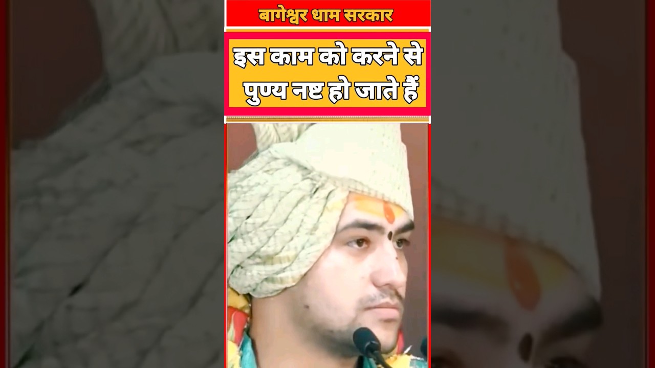 चरणामृत पान कैसे करें?| #bageshwardham #bageshwar #bageshwardhamsarkar #dhirendrashastri #charnamrit