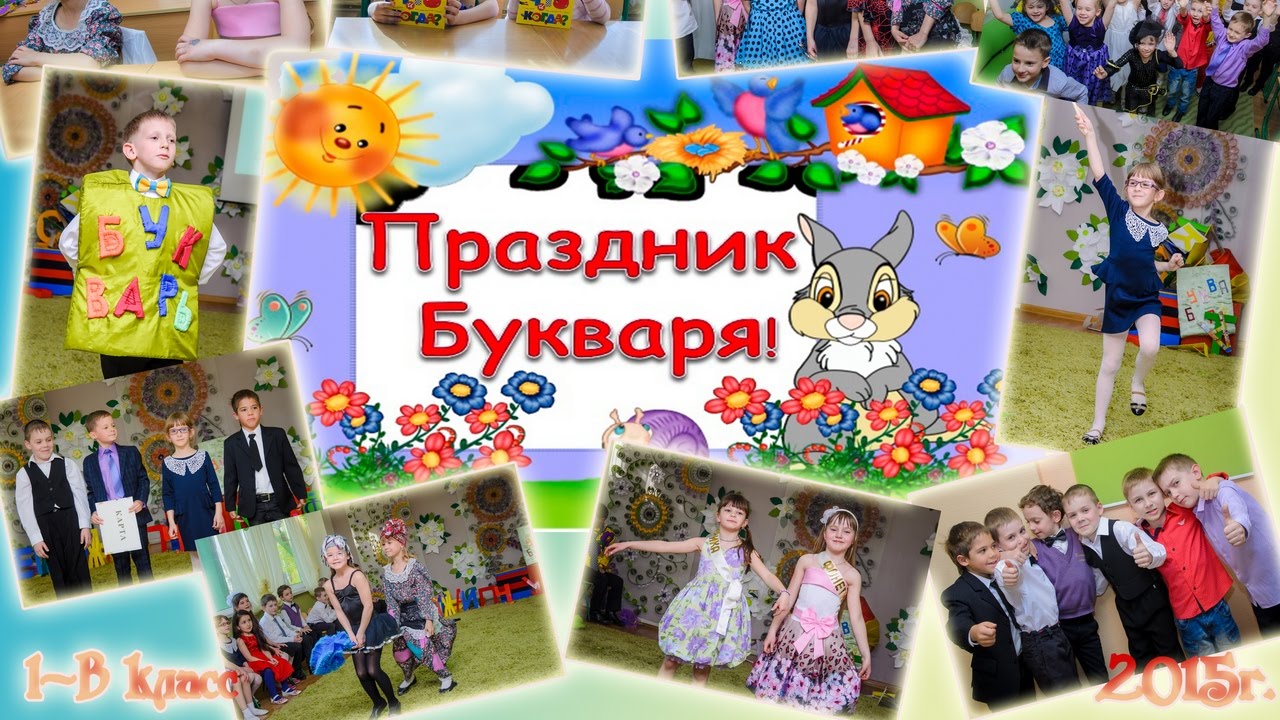 День букваря - Планета счастья - Днепропетровск