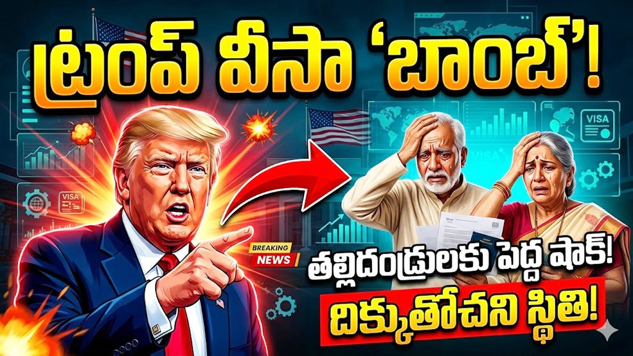 Trump’s Big Shock to Parents | New Rules on US Visa Interview Documents | SumanTV Education