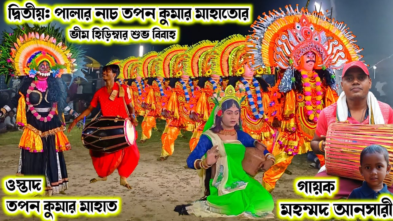 দ্বিতীয়:পালাটাই কুটেদিল তপন কুমার মাহাত।।Tapan Kumar Mahato Chhau Nach।।Raning Chhau।।