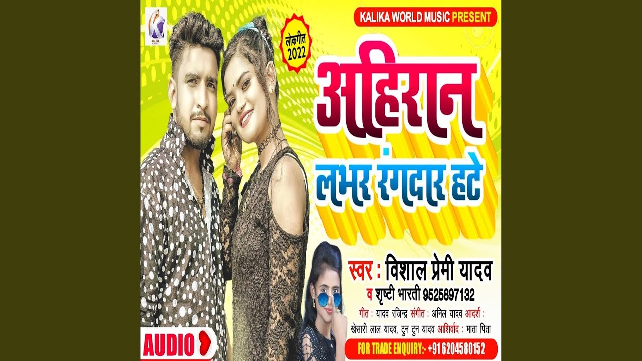 Ahiran Lover Rangdar Hate (Bhojpuri Song)