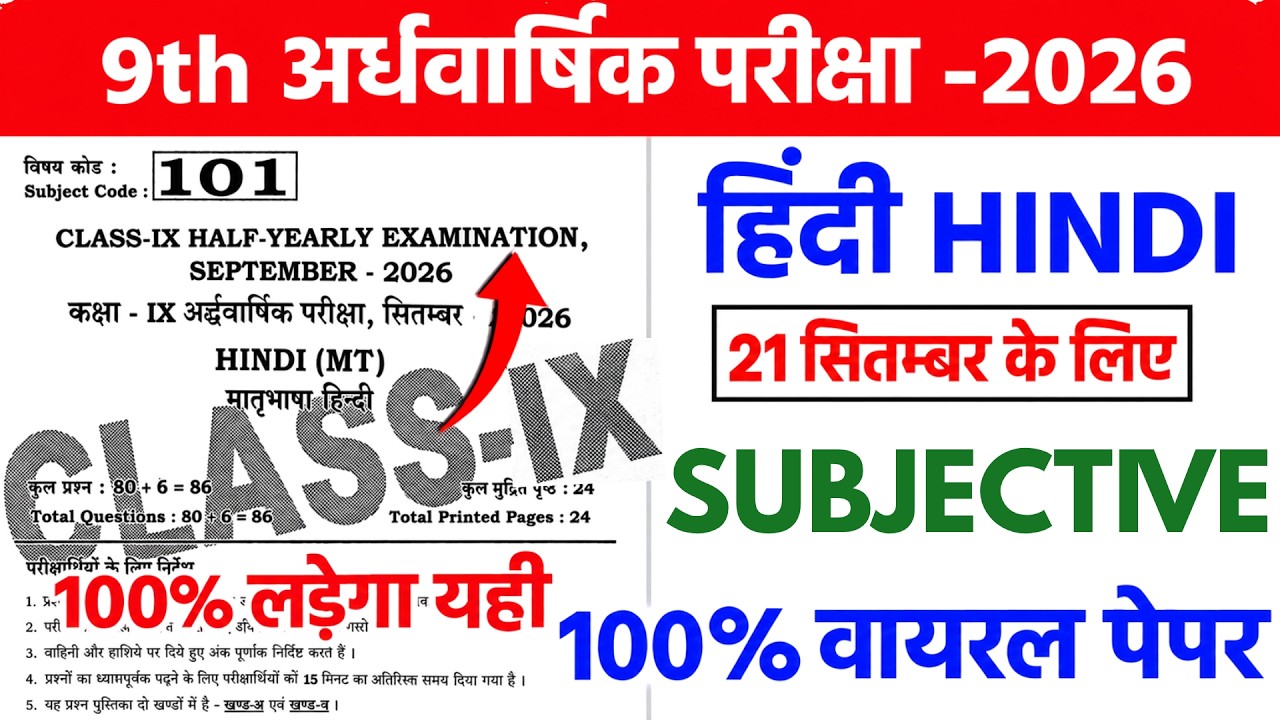 21 September Class 9th Hindi Subjective Question 2026 || 9th half yearly exam hindi viral paper 2026