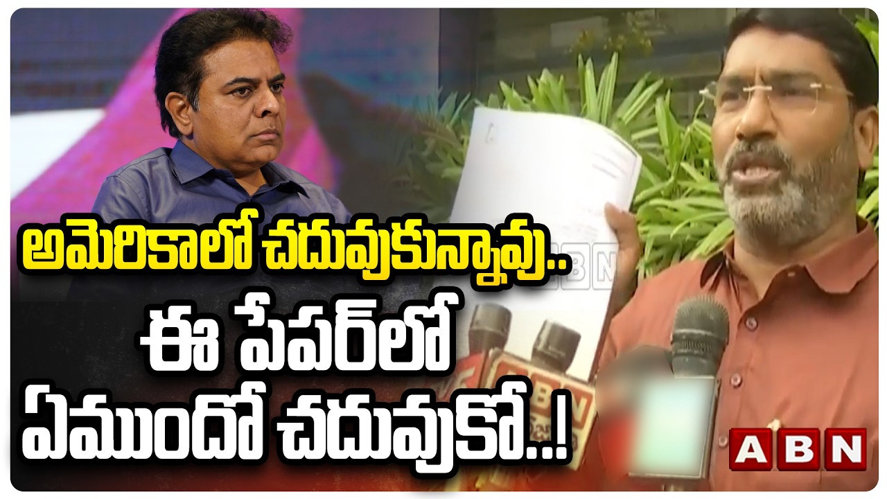 అమెరికాలో చదువుకున్నావు..ఈ పేపర్ లో ఏముందో చదువుకో ..! | EX-MLA Sampath Kumar Counter To KTR | ABN