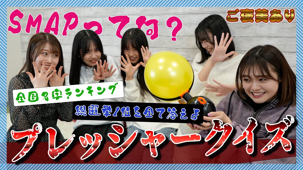 【初ご褒美】6期生House最多の5人で挑戦！プレッシャークイズで豪華なご褒美を目指せ！