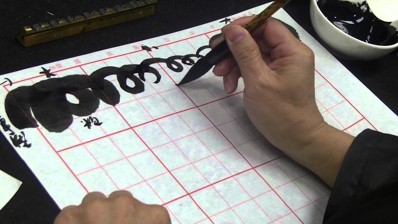 陳一郎老師書法2015.01.09   00995