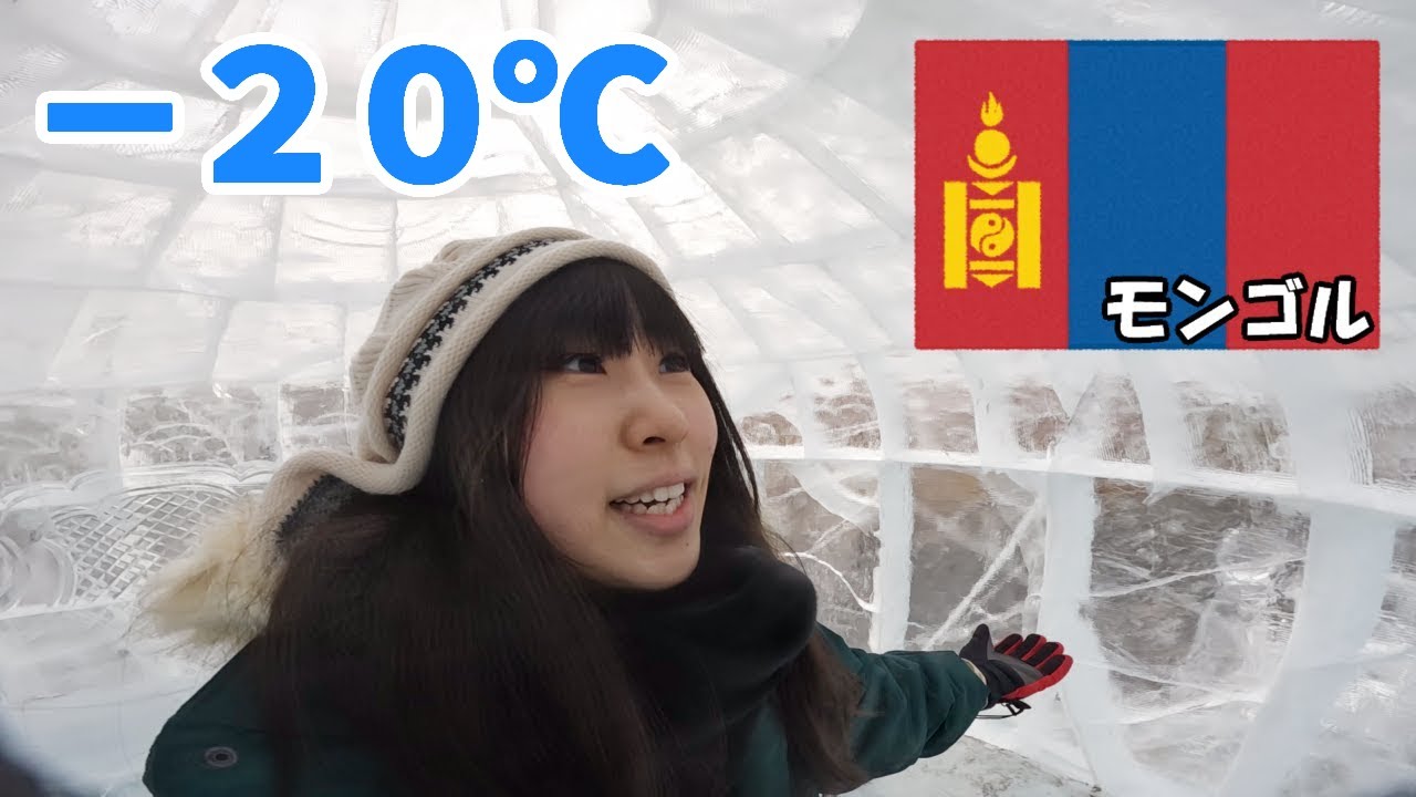 【氷の世界】冬のスフバートル広場がレベチだった【モンゴル/ウランバートル/チンギスハン像】🇲🇳 Vlog📷