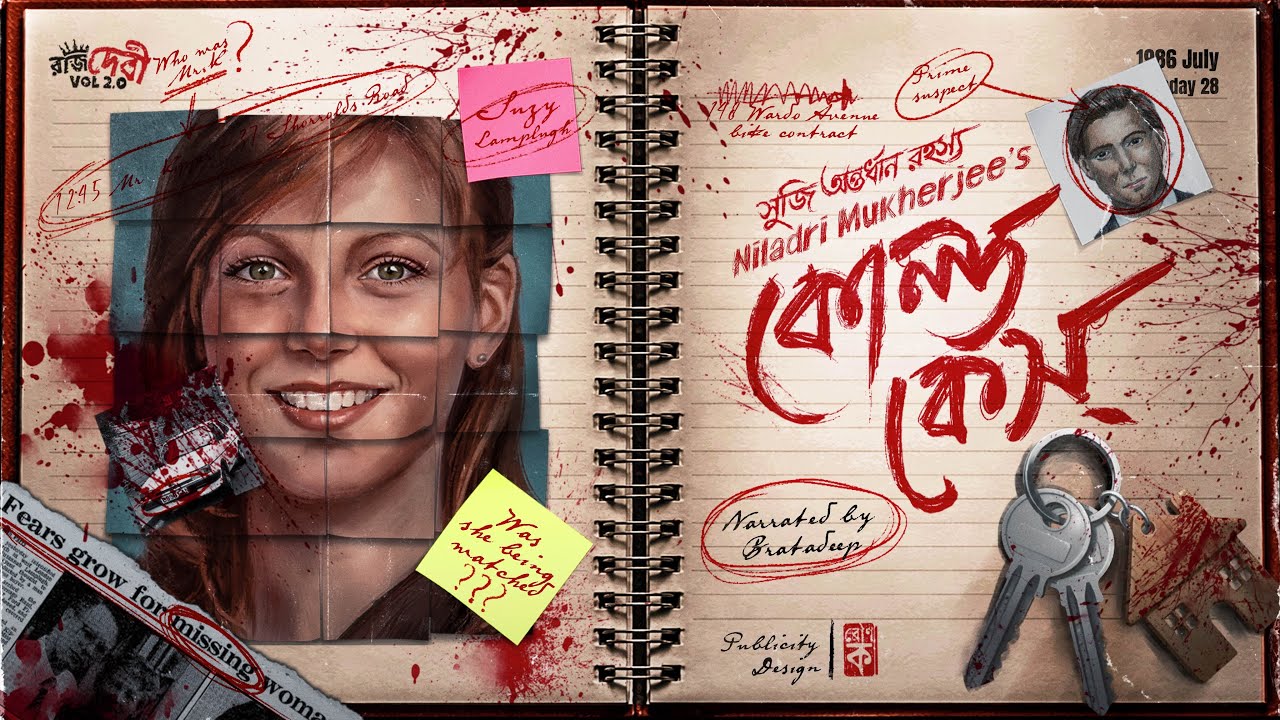 Cold Case - সত্য ঘটনা অবলম্বনে | সুজি অন্তর্ধান রহস্য | Crime Thriller | New Bengali Detective Story
