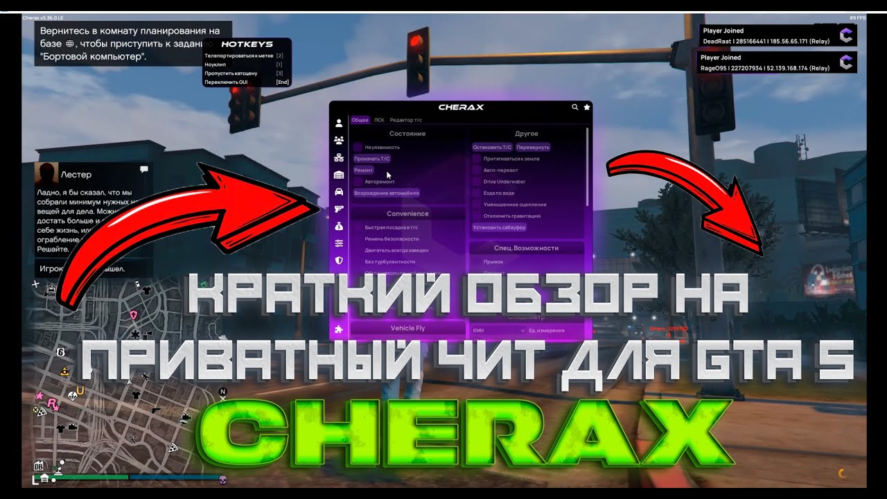Обзор на приватный чит Cherax Menu, на Gta 5 Online, с большим функционалом