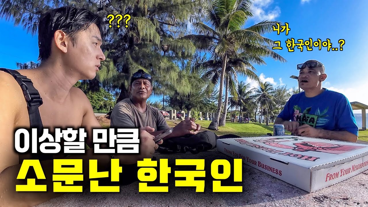 태평양 작은섬에 한 한국인이 유명해진 이유 [티니안1, 북마리아나제도]