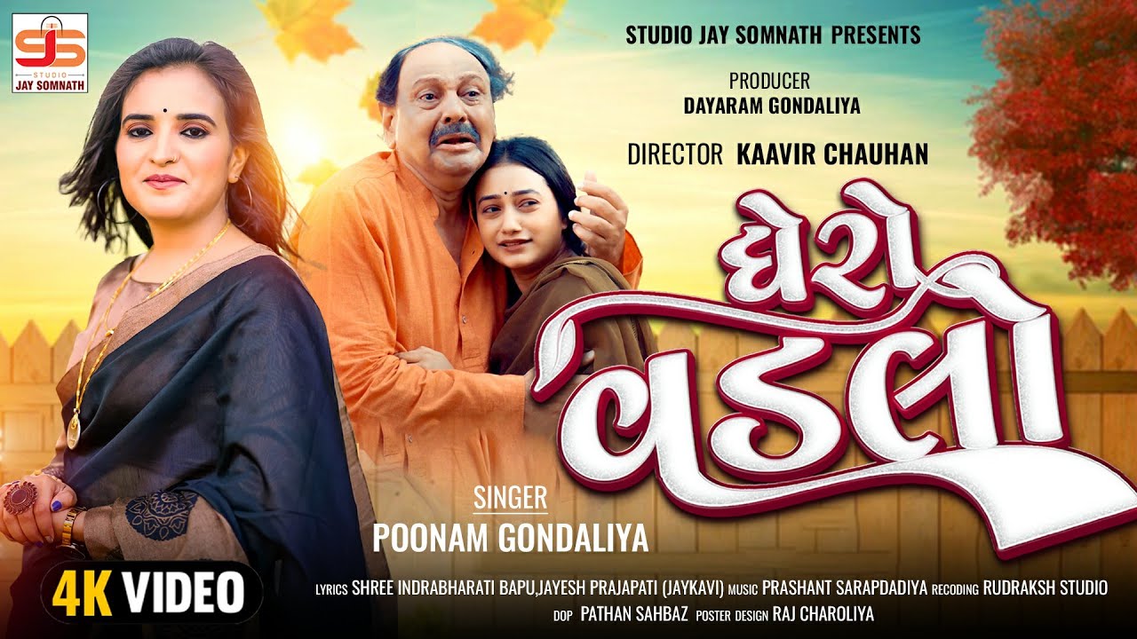 Ghero Vadlo || ઘેરો વડલો || Poonam Gondaliya || Full Hd Video || New Gujrati Song 2023