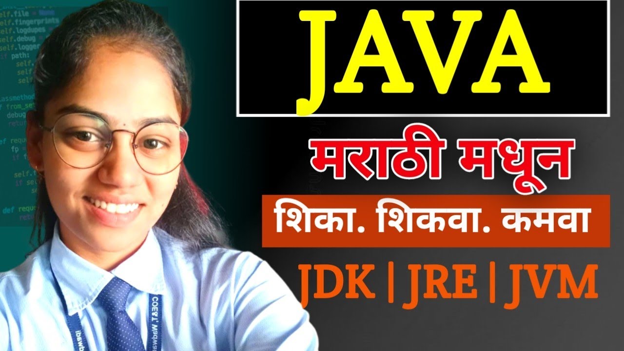 JDK JRE JVM मराठी मधून 🔥 | शिका शिकवा कमवा Series ✅ | aadiandjava 2.0