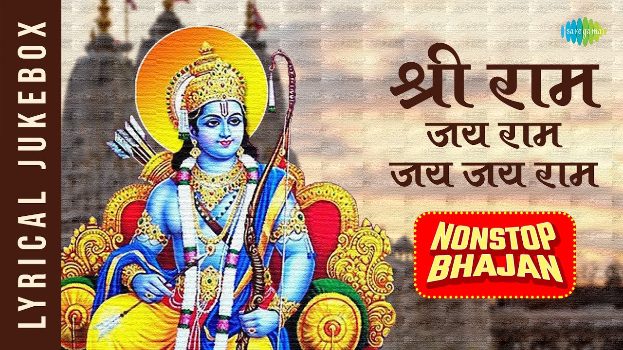 #ShriRamBhajan | Top 10 Bhajans of Lord Ram | श्री राम जय राम  | Ram Bhajan | Bhajan with Lyrics
