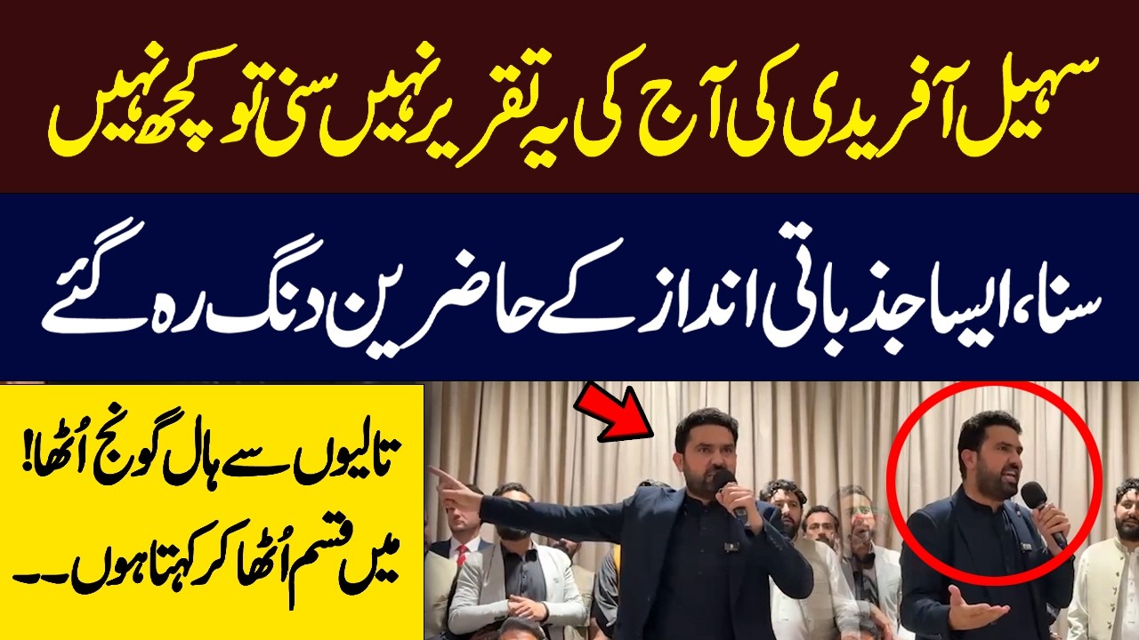 Emotional Speech by Sohail Afridi Leaves Audience Stunned – Hall Erupts in Applause