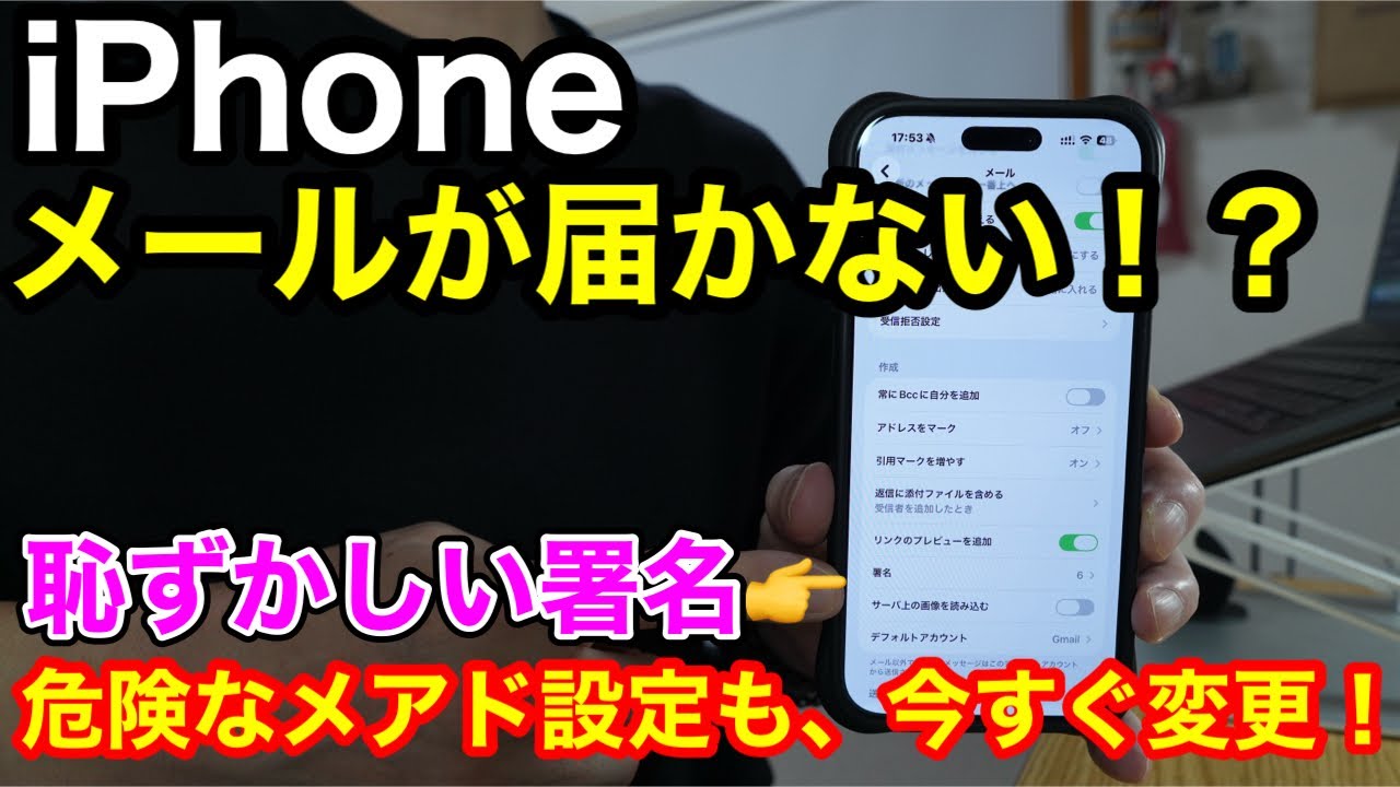 【iPhone】メール受信エラーの直し方！「iPhoneから送信」を消す方法と、Apple IDを守る「裏アドレス」の作り方。