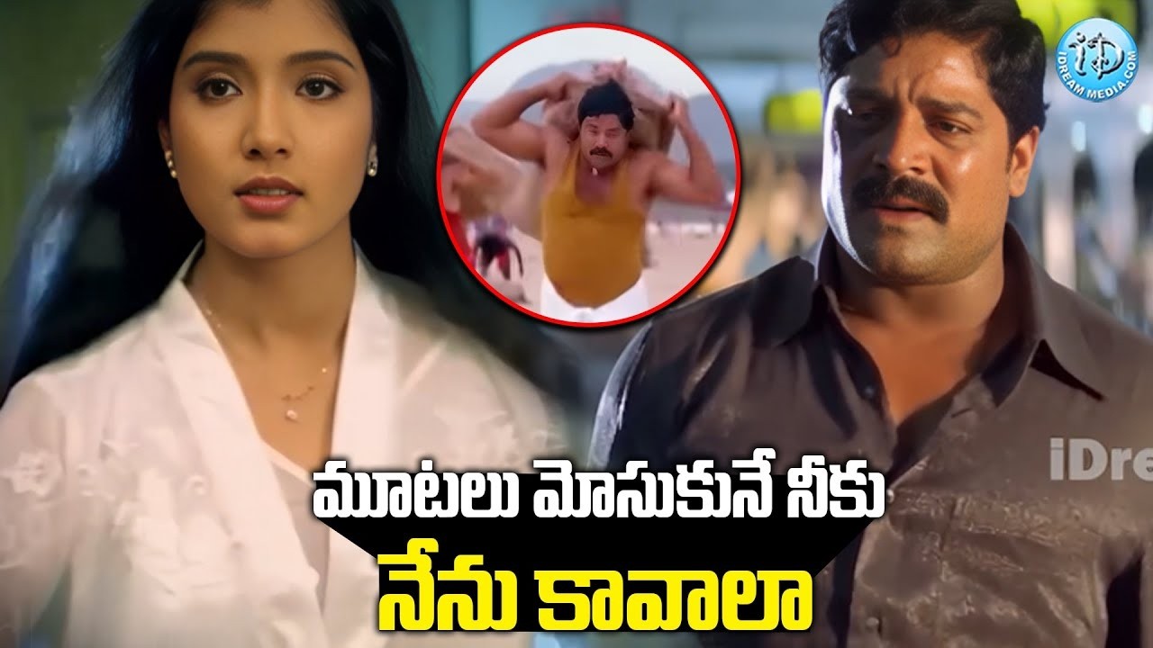 ఎంతలా అవమానించిందో చూడండి | Telugu Movie Emotional Scenes | #idream