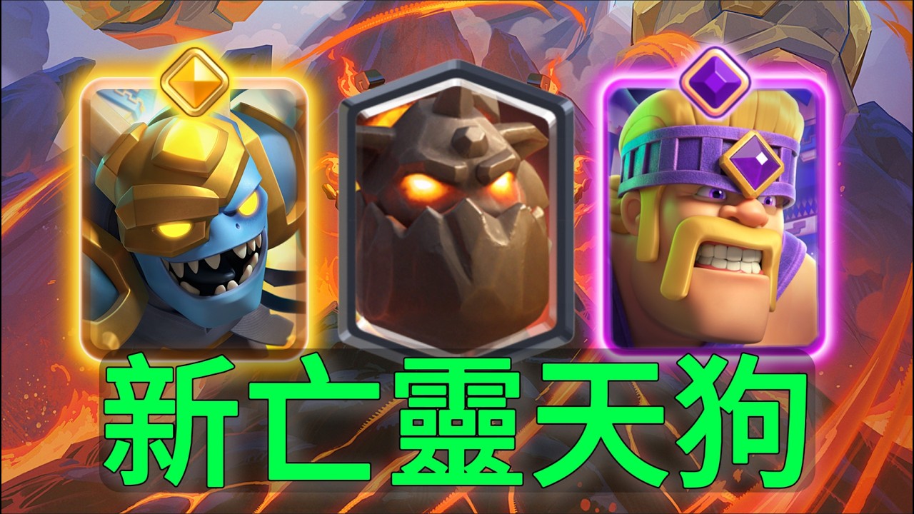 新版亡靈天狗，開局一隻狗，對手直顫抖！ |力量哥-NOVA-Lciop