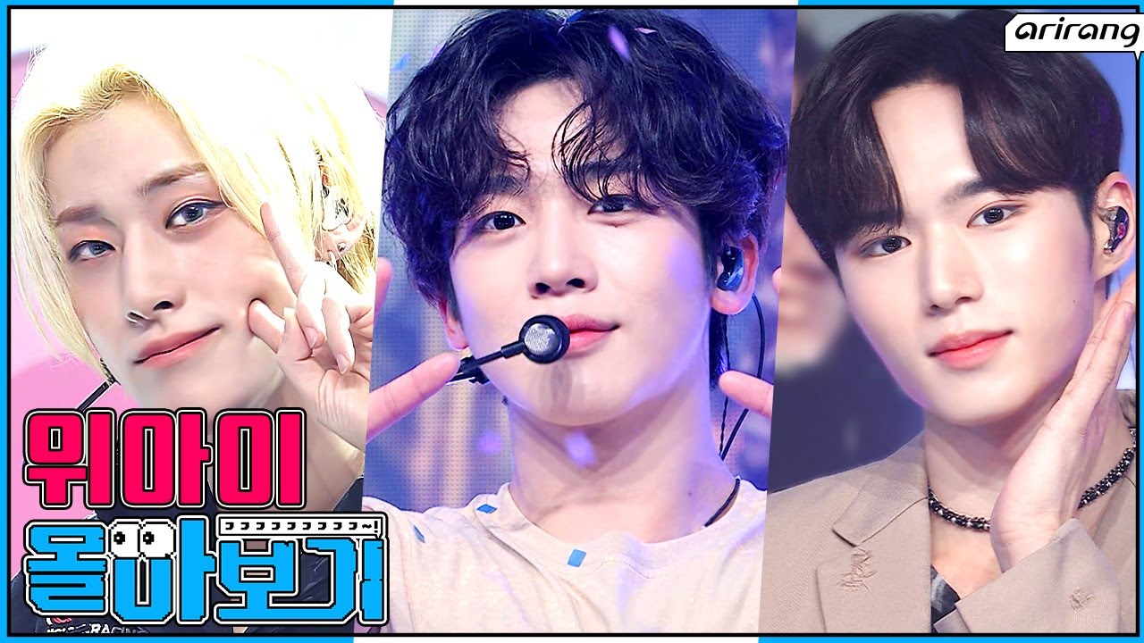 반짝이던 𝙏𝙒𝙄𝙇𝙄𝙂𝙃𝙏✨부터 청량한 𝙊𝙑𝙀𝙍𝘿𝙍𝙄𝙑𝙀까지🌊 #WEi Stage Compilation │ #위아이 몰아보기👀 │ #심플리콘투어