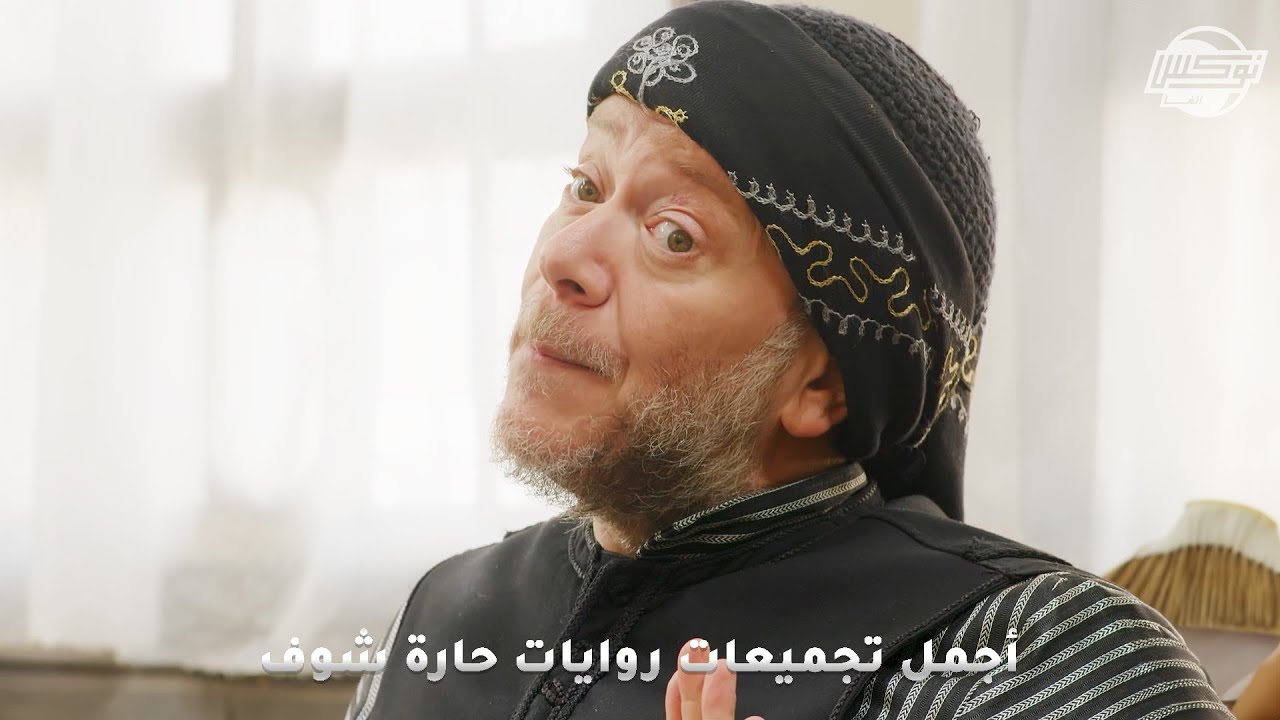 أجمل تجميعات روايات حارة شوف .. روايات: بلبل - نرجس - رد الجميل